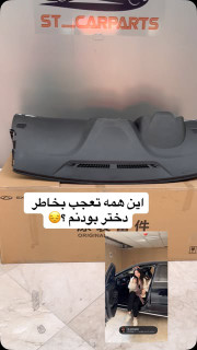 داشبورد اکبند اریزو ۵ قدیم